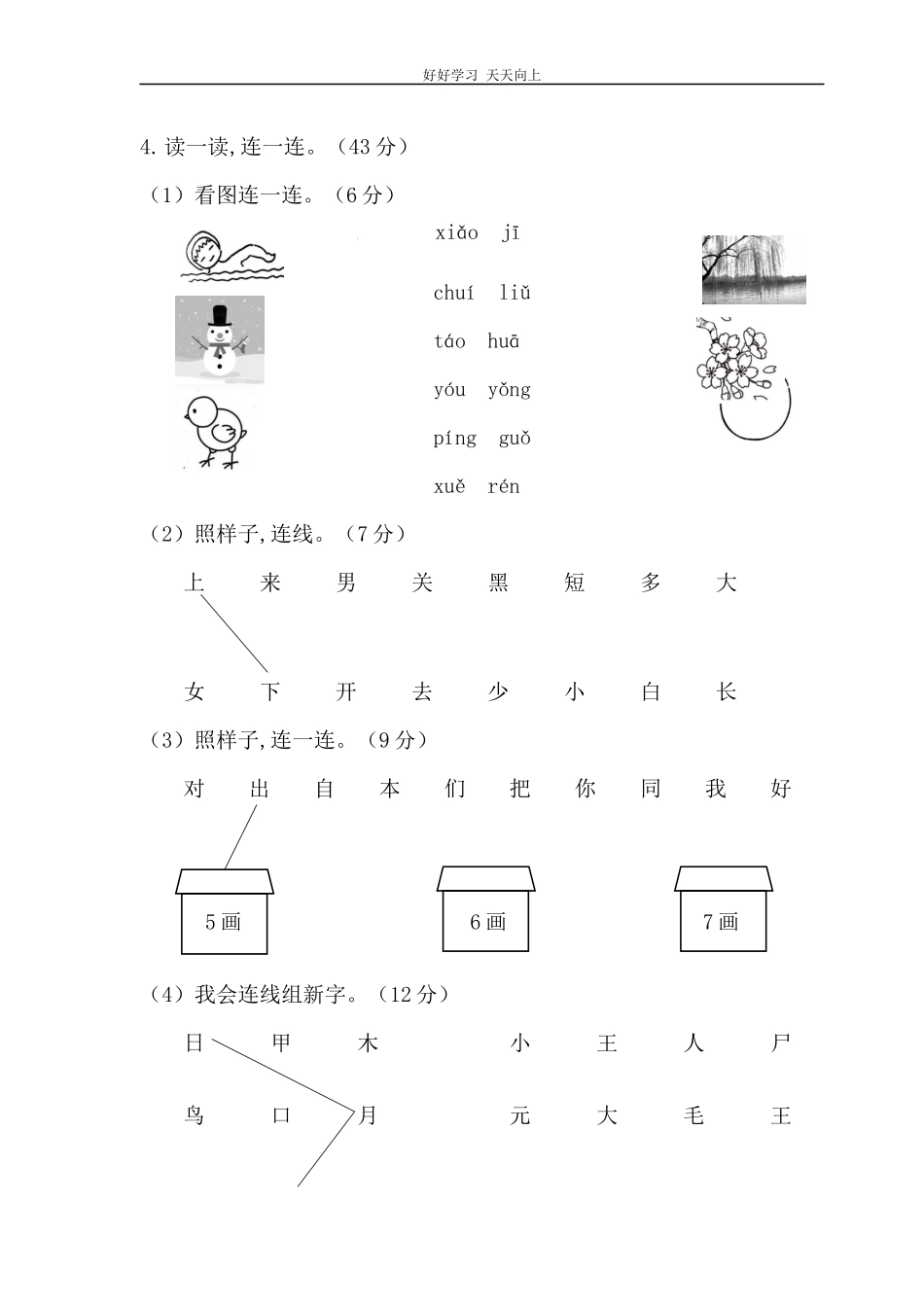 新人教部编版一年级上册第一学期期末一语含答案.docx_第3页