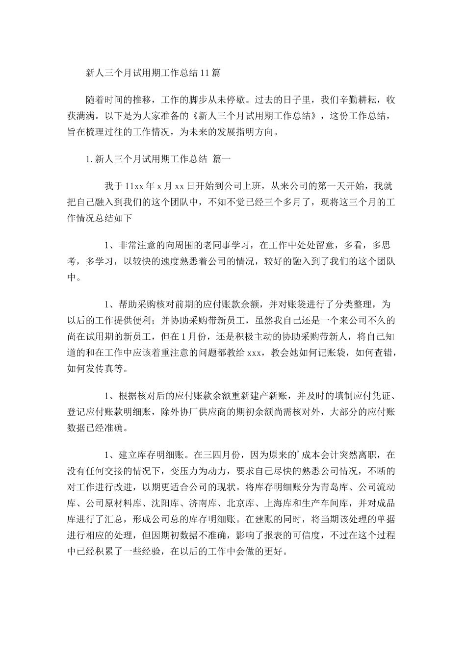 新人三个月试用期工作总结10篇.docx_第1页