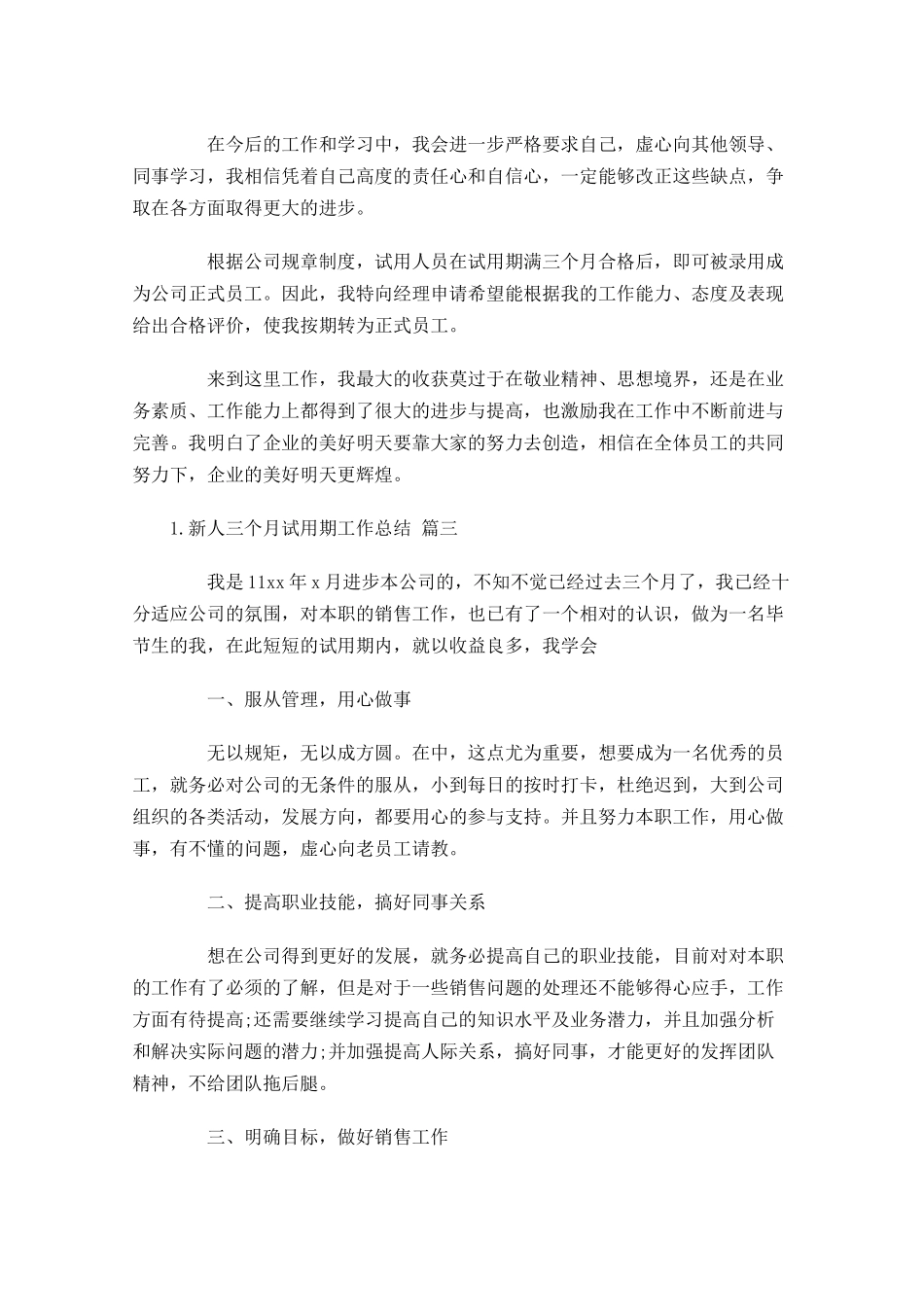 新人三个月试用期工作总结10篇.docx_第3页
