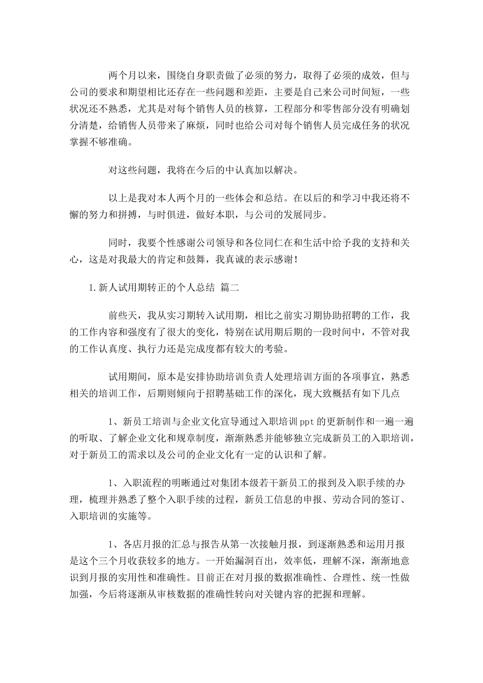 新人试用期转正的个人总结（10篇）.docx_第2页