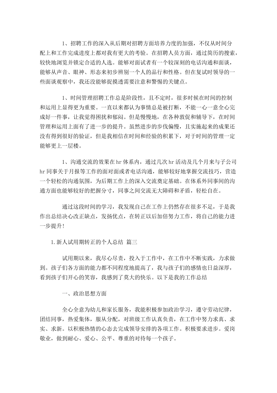 新人试用期转正的个人总结（10篇）.docx_第3页