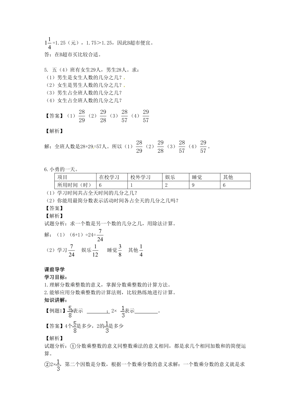 人教版小学六年级数学上册第1单元第1课时分数乘以整数（同步讲练测）1（有答案）.pdf_第2页