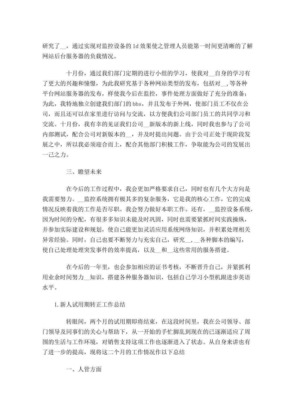 新人试用期转正工作总结（精选5篇）.docx_第2页