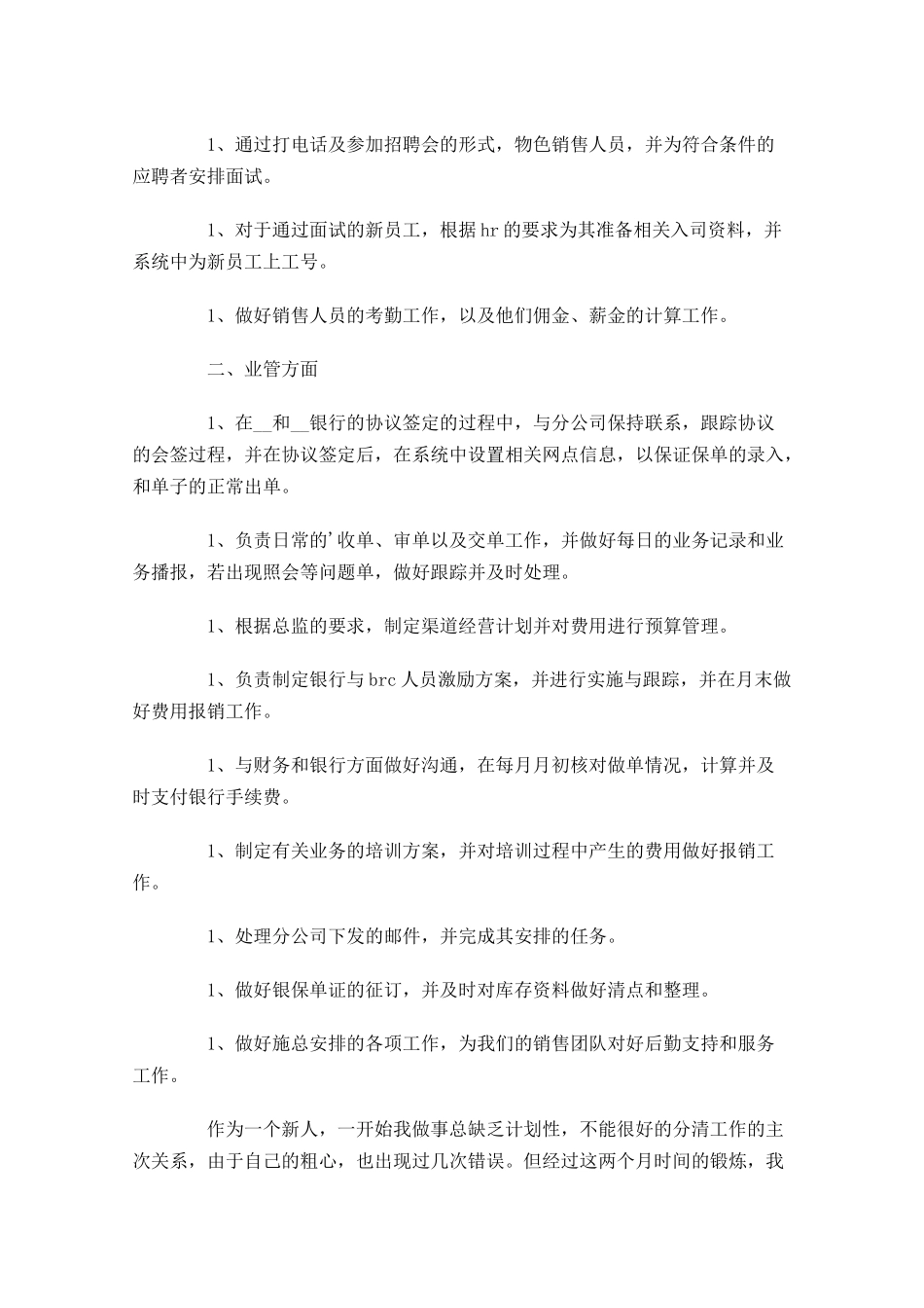 新人试用期转正工作总结（精选5篇）.docx_第3页