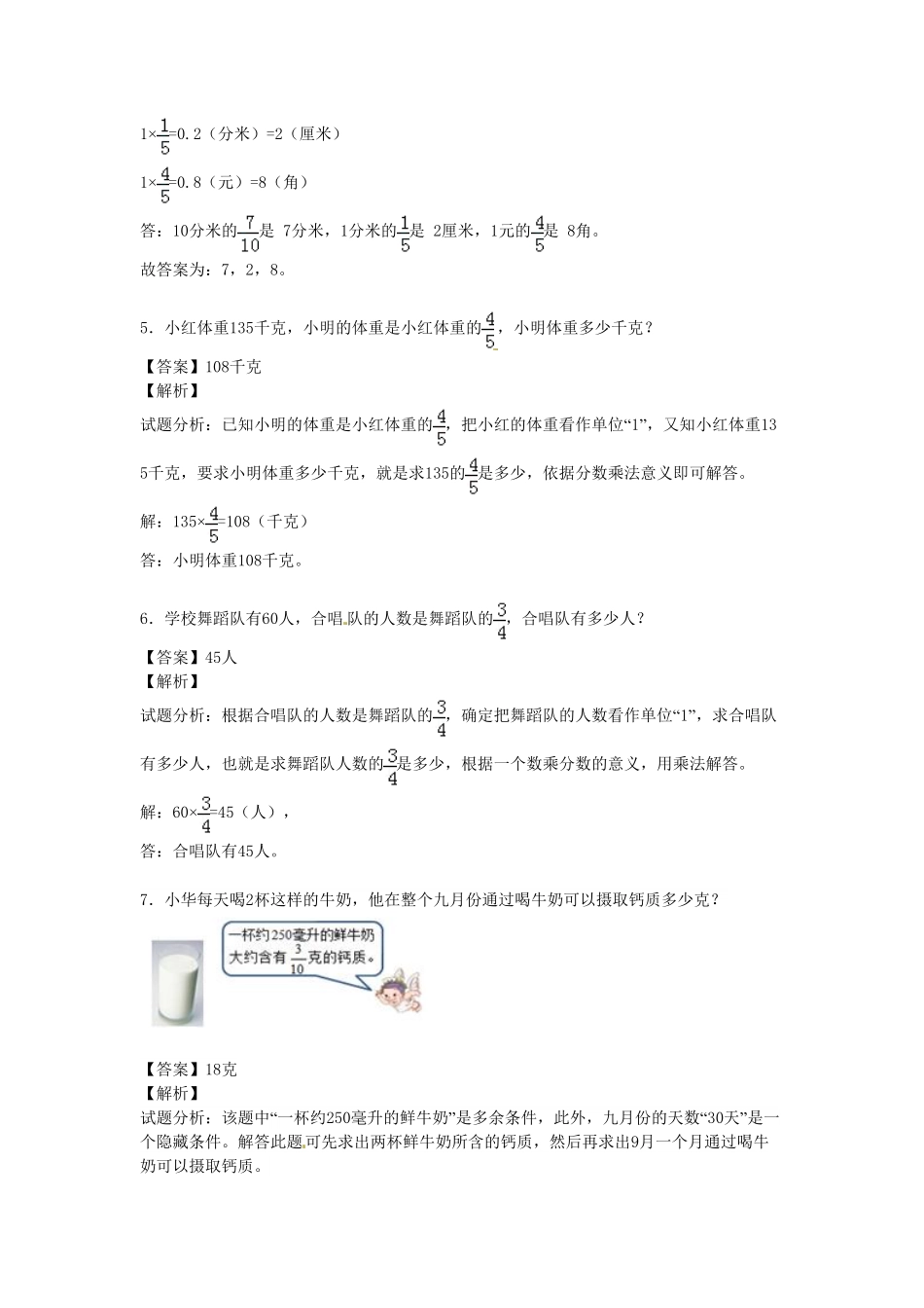 人教版小学六年级数学上册第1单元第2课时一个数乘分数（同步讲练测）1（有答案）.pdf_第2页