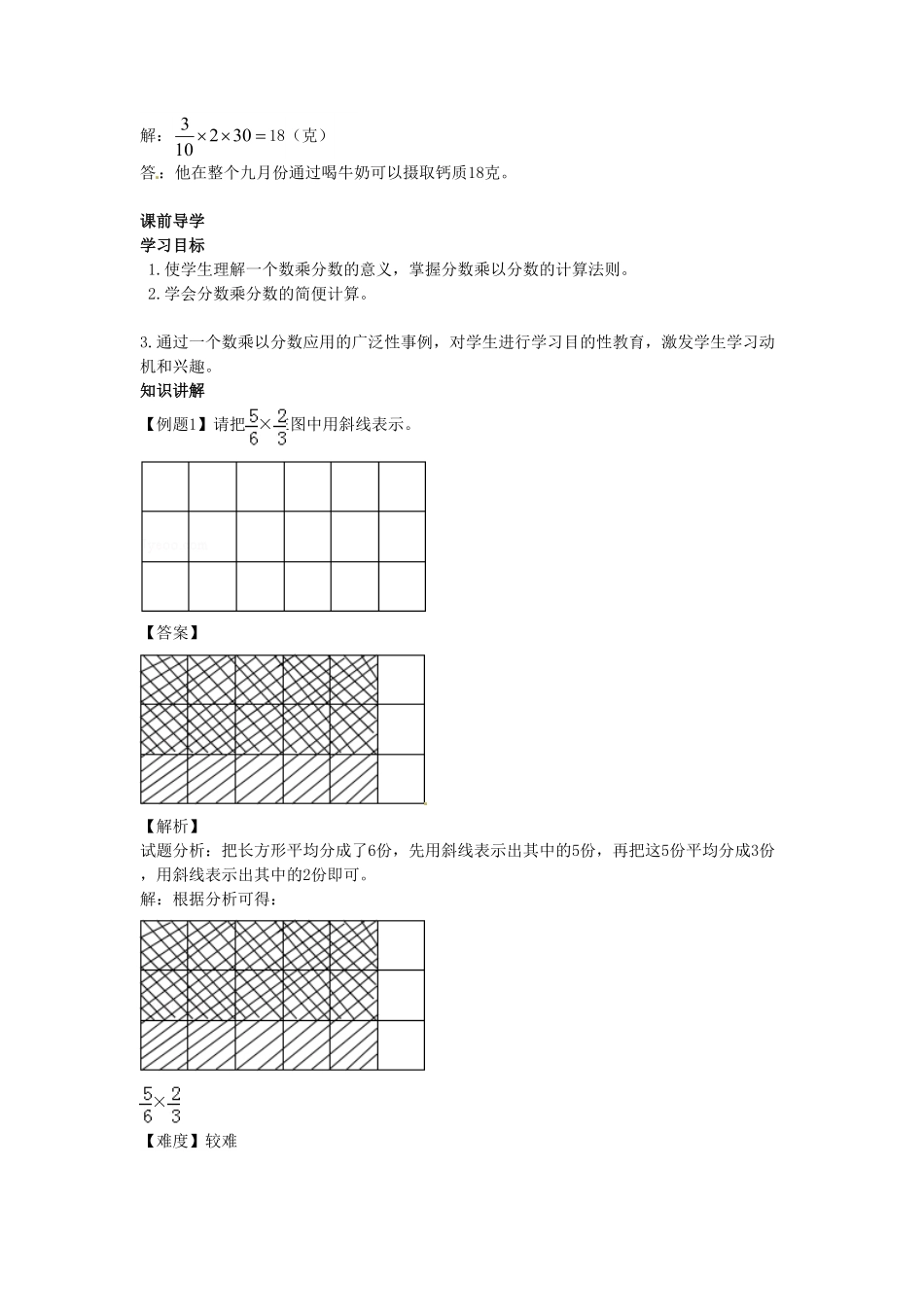 人教版小学六年级数学上册第1单元第2课时一个数乘分数（同步讲练测）1（有答案）.pdf_第3页