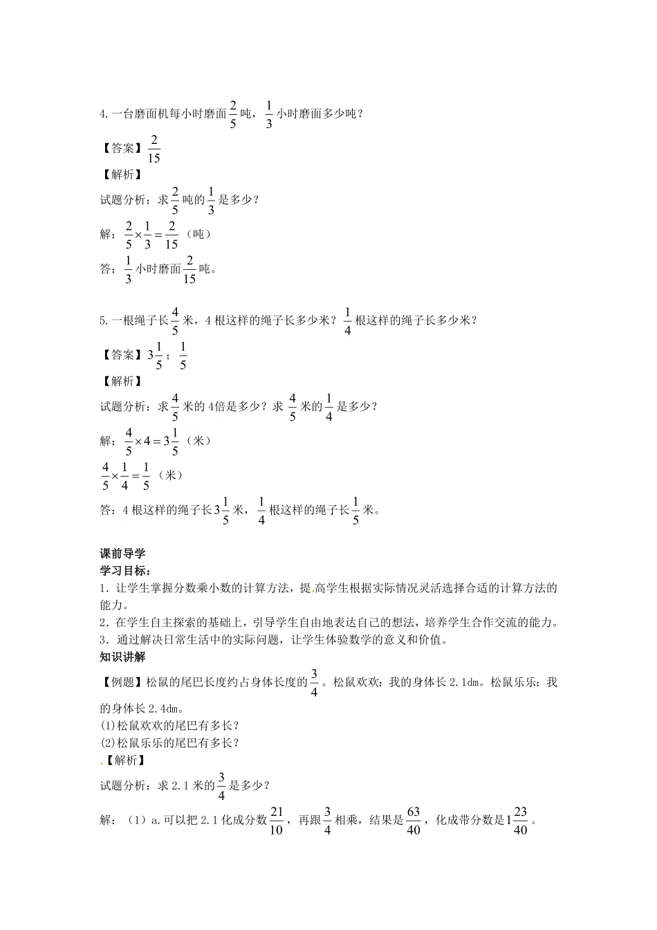 人教版小学六年级数学上册第1单元第3课时小数乘分数（同步讲练测）1（有答案）.pdf_第2页