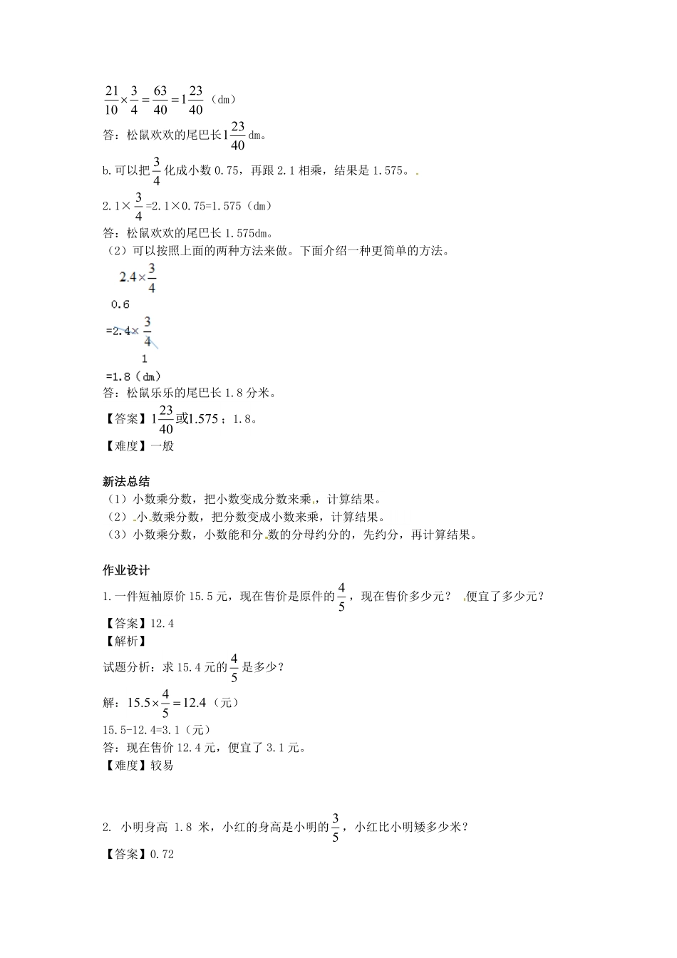 人教版小学六年级数学上册第1单元第3课时小数乘分数（同步讲练测）1（有答案）.pdf_第3页