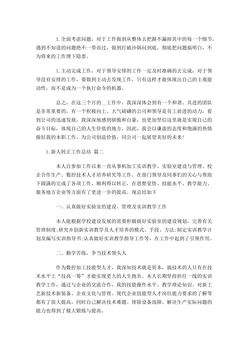 新人转正工作总结（精选12篇）.docx_第2页