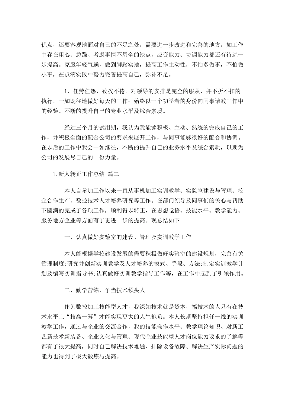 新人转正工作总结（精选15篇）.docx_第2页
