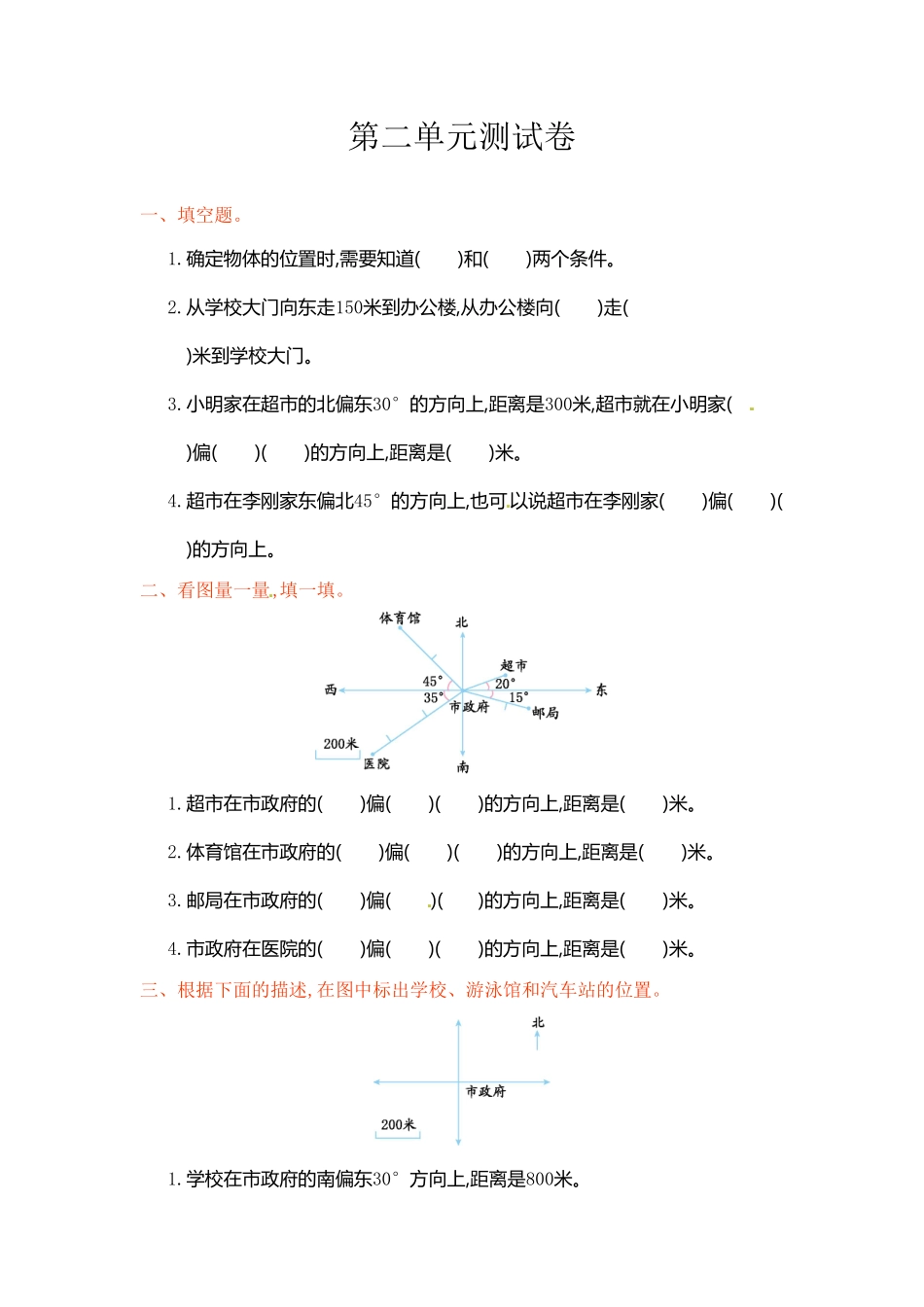 人教版小学六年级数学上册第2单元测试卷1（有答案）.pdf_第1页