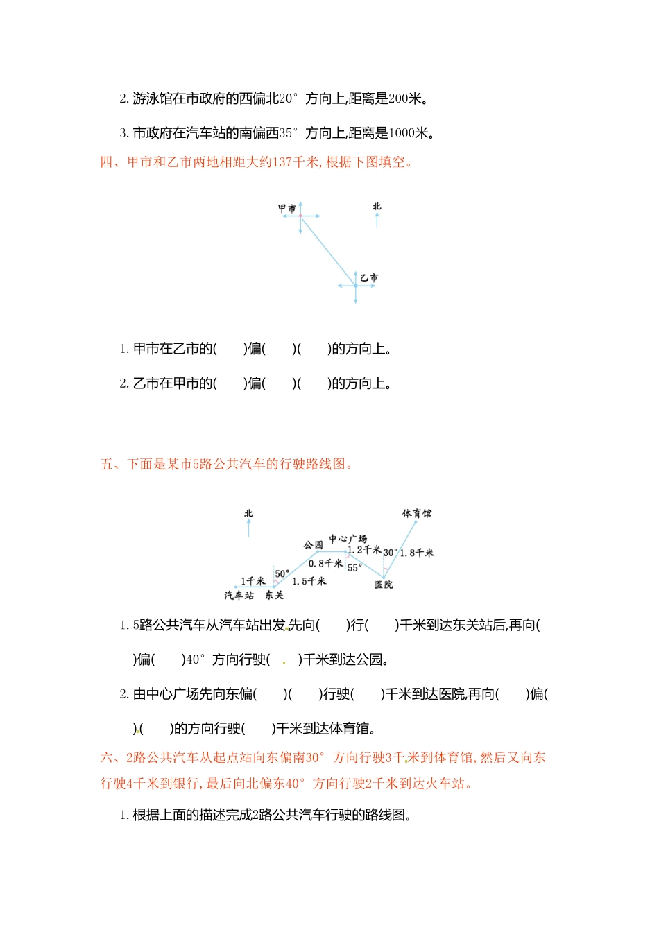 人教版小学六年级数学上册第2单元测试卷1（有答案）.pdf_第2页