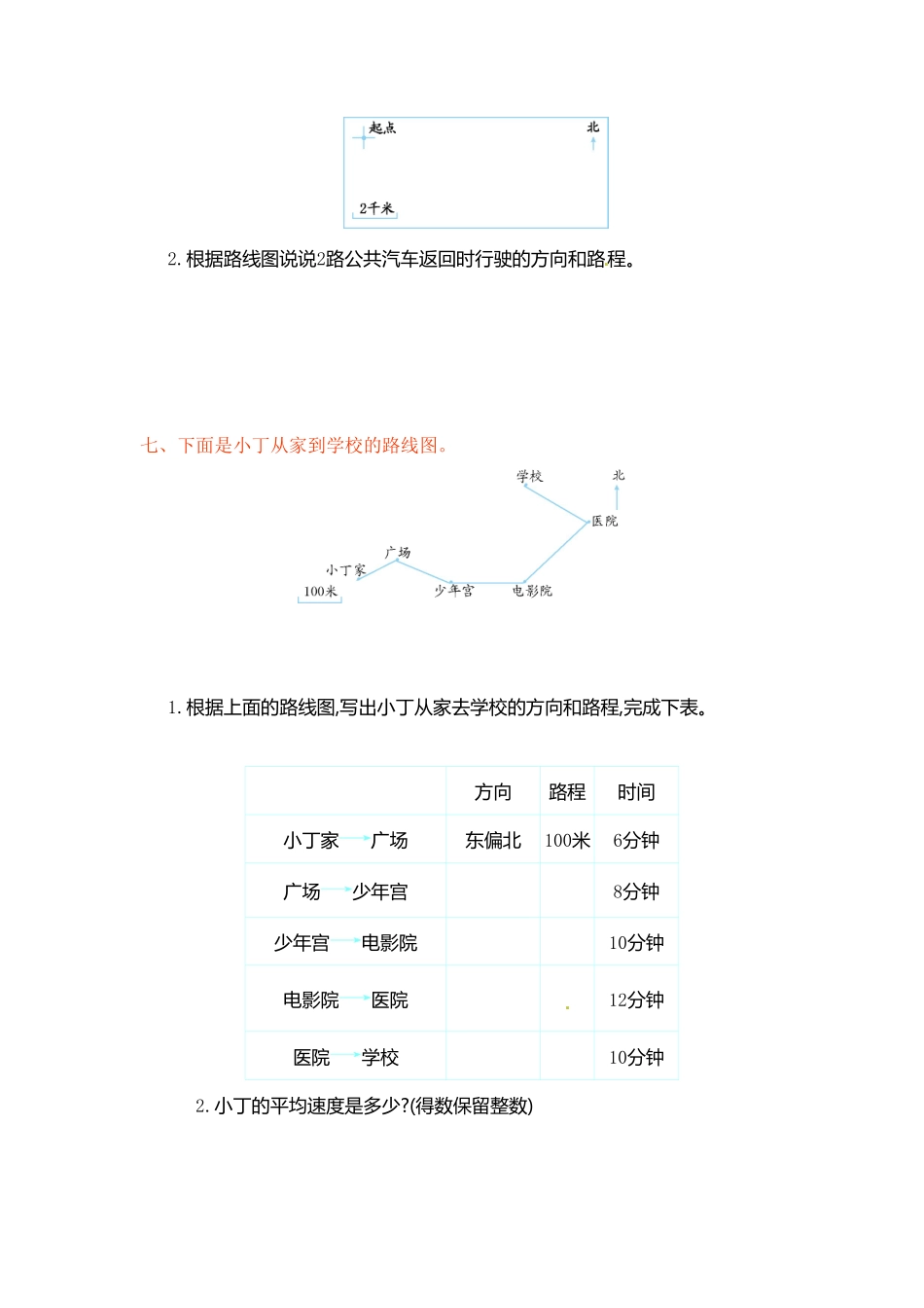 人教版小学六年级数学上册第2单元测试卷1（有答案）.pdf_第3页