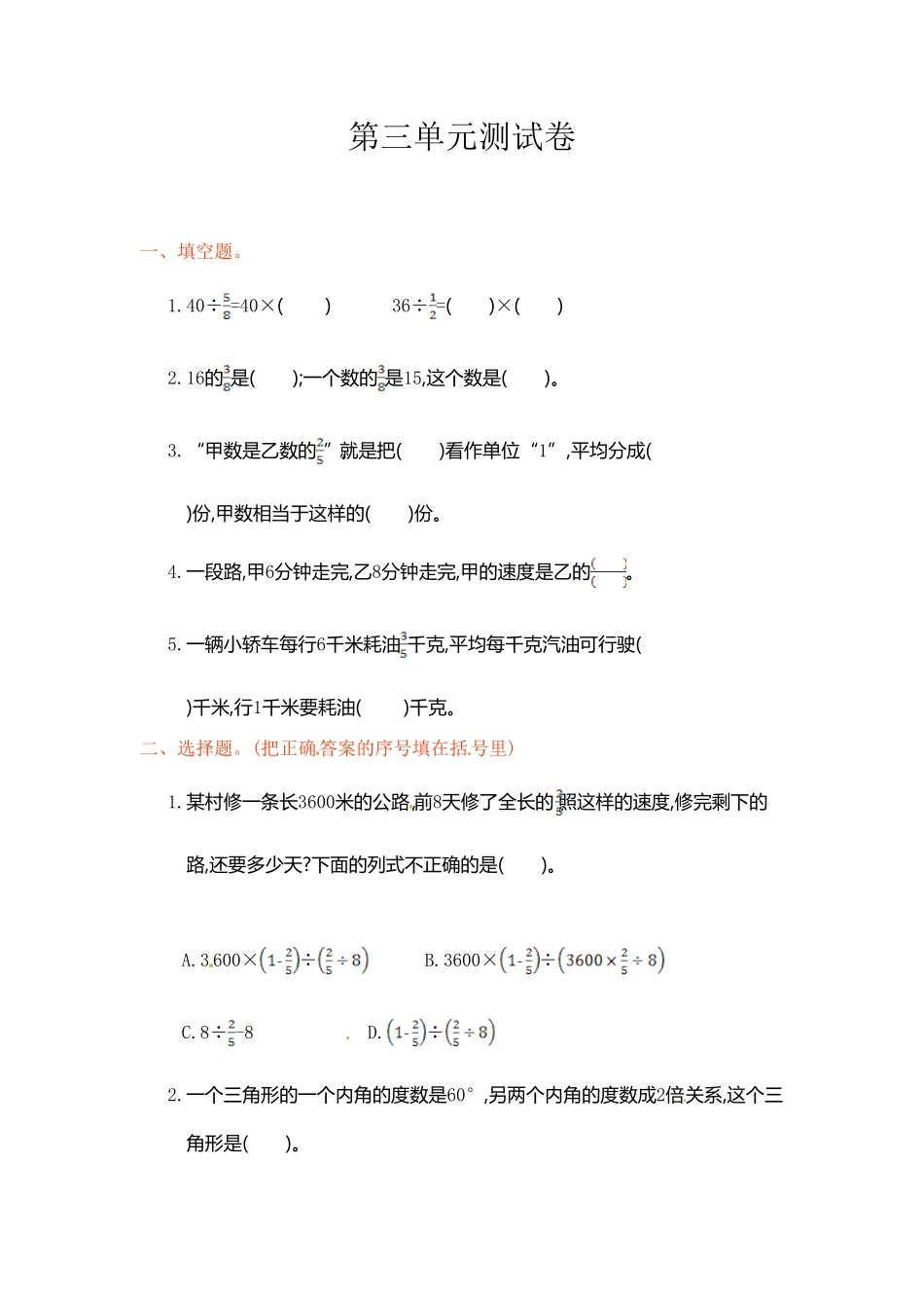 人教版小学六年级数学上册第3单元测试卷1（有答案）.pdf_第1页
