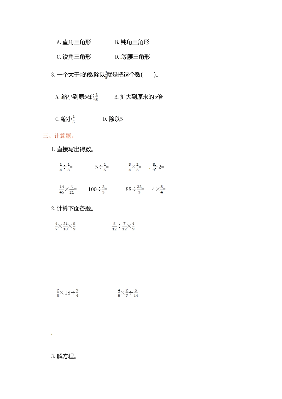 人教版小学六年级数学上册第3单元测试卷1（有答案）.pdf_第2页