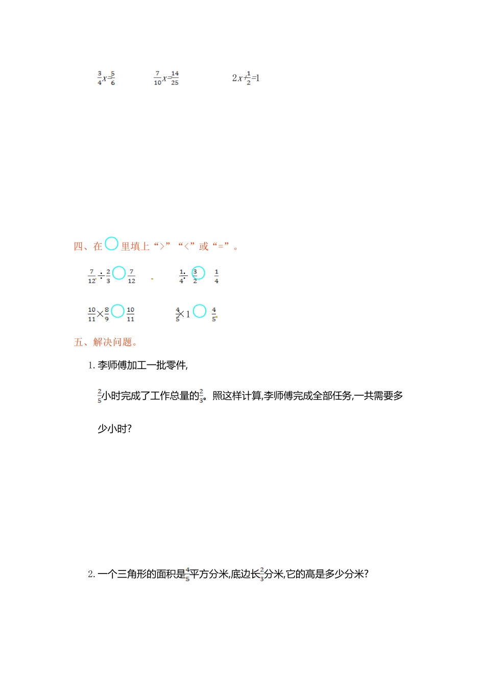 人教版小学六年级数学上册第3单元测试卷1（有答案）.pdf_第3页