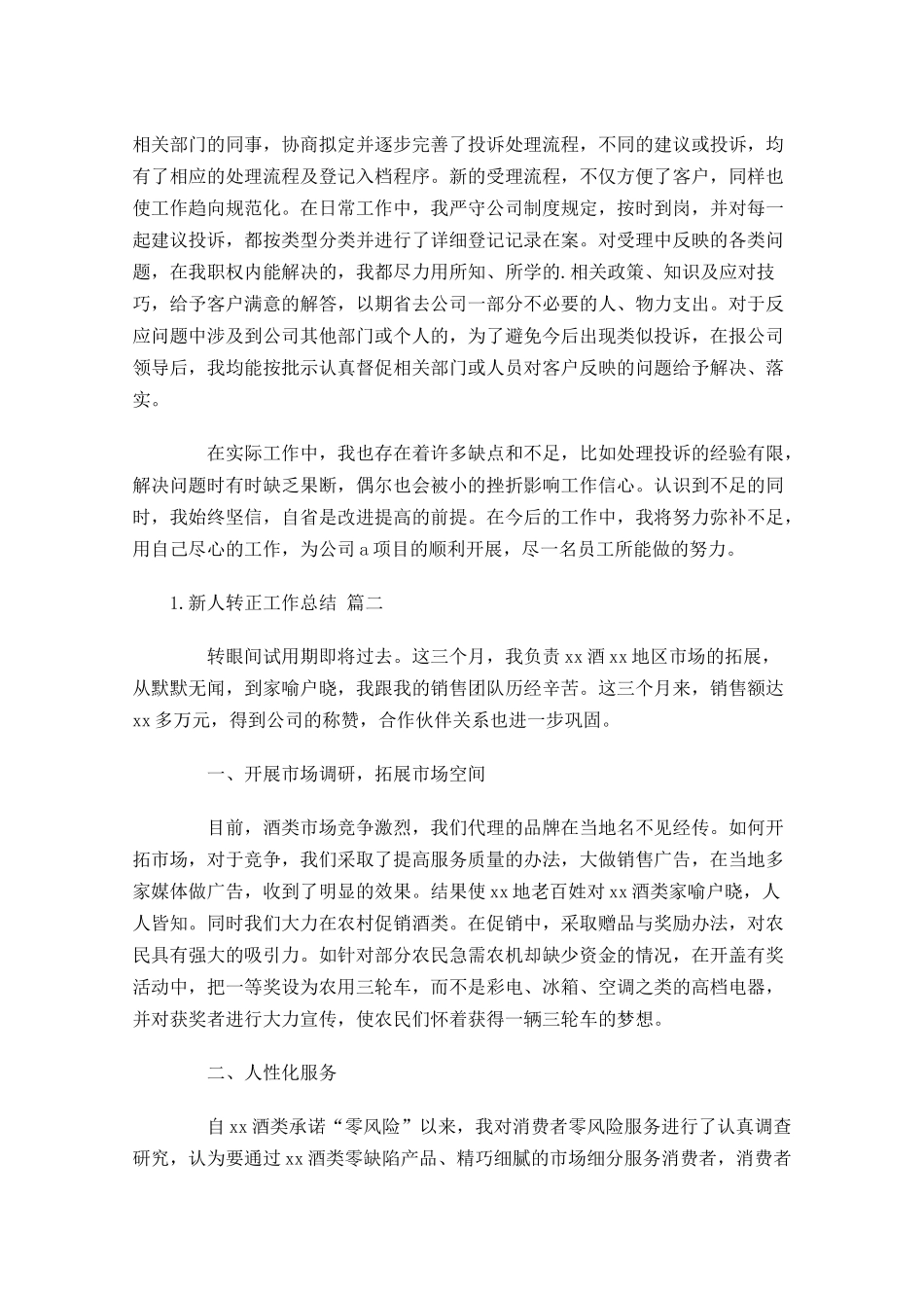 新人转正工作总结怎么写.docx_第2页