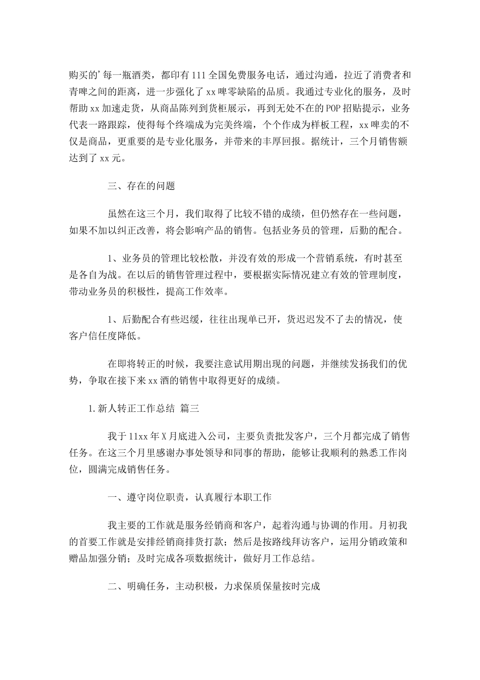 新人转正工作总结怎么写.docx_第3页