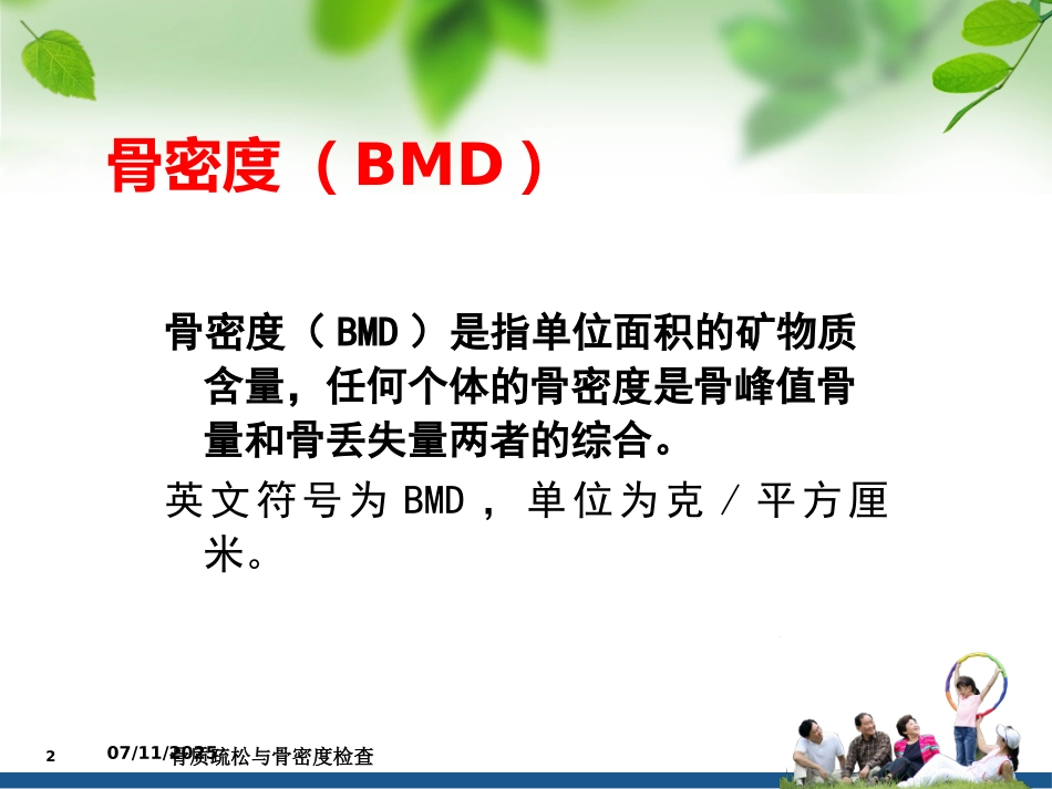 骨质疏松与骨密度检查培训课件.pptx_第2页
