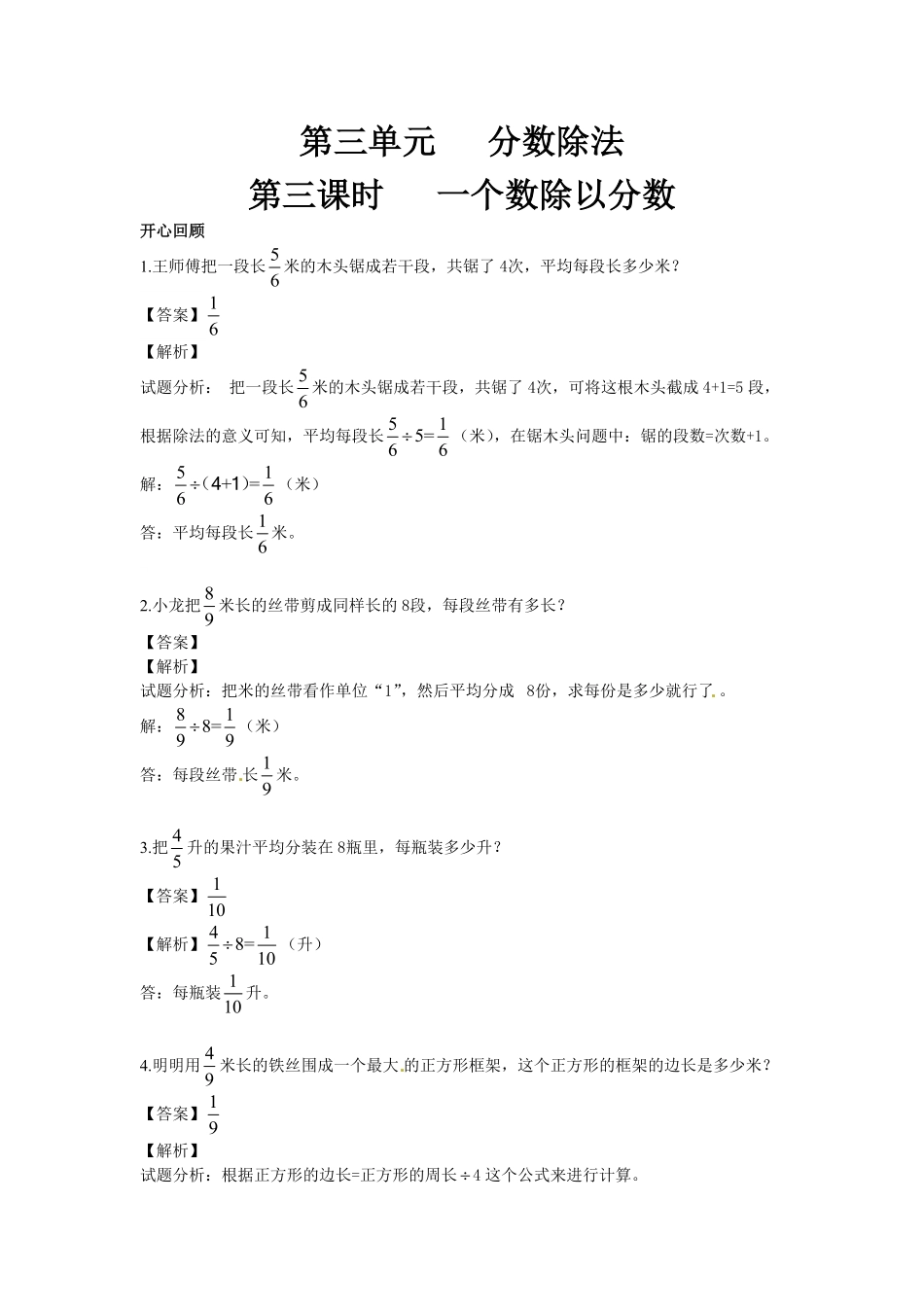 人教版小学六年级数学上册第3单元第3课时一个数除以分数（同步讲练测）1（有答案）.pdf_第1页