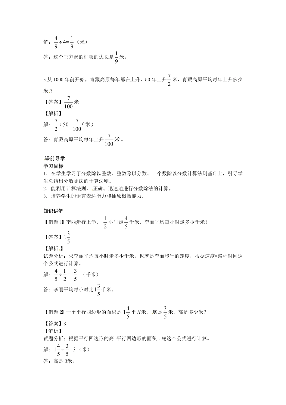 人教版小学六年级数学上册第3单元第3课时一个数除以分数（同步讲练测）1（有答案）.pdf_第2页
