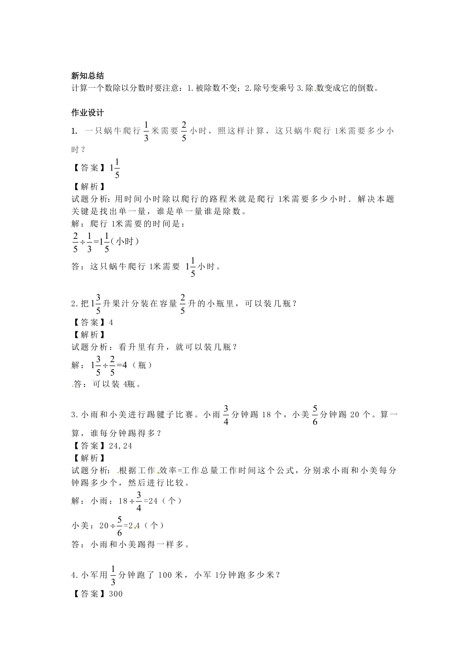 人教版小学六年级数学上册第3单元第3课时一个数除以分数（同步讲练测）1（有答案）.pdf_第3页