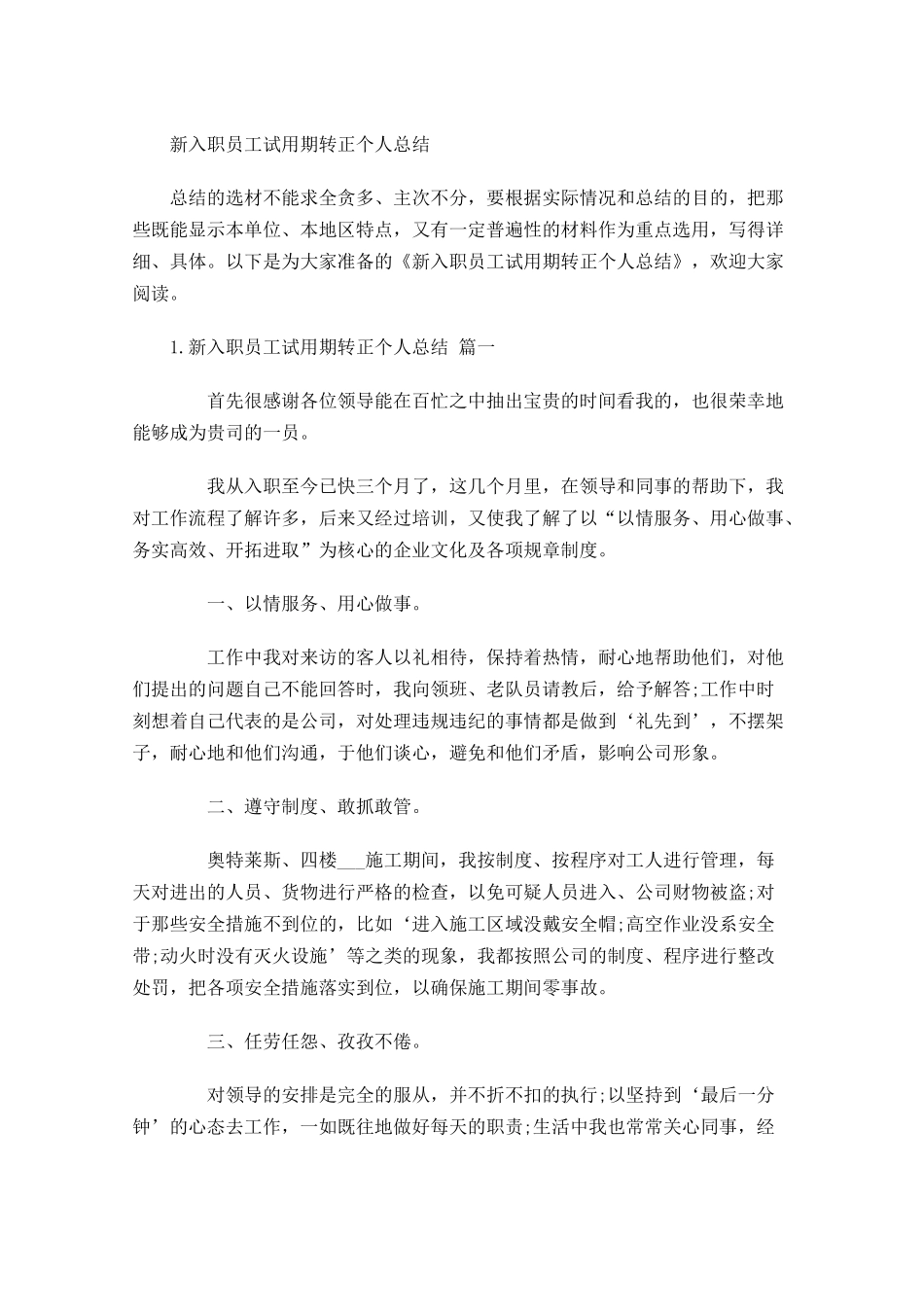 新入职员工试用期转正个人总结.docx_第1页