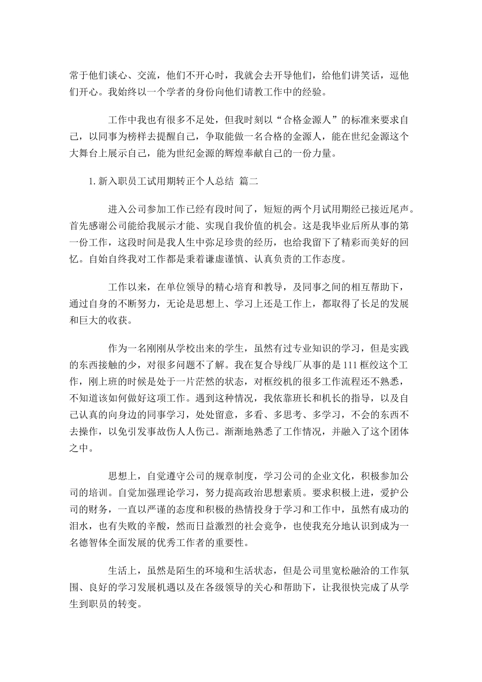 新入职员工试用期转正个人总结.docx_第2页