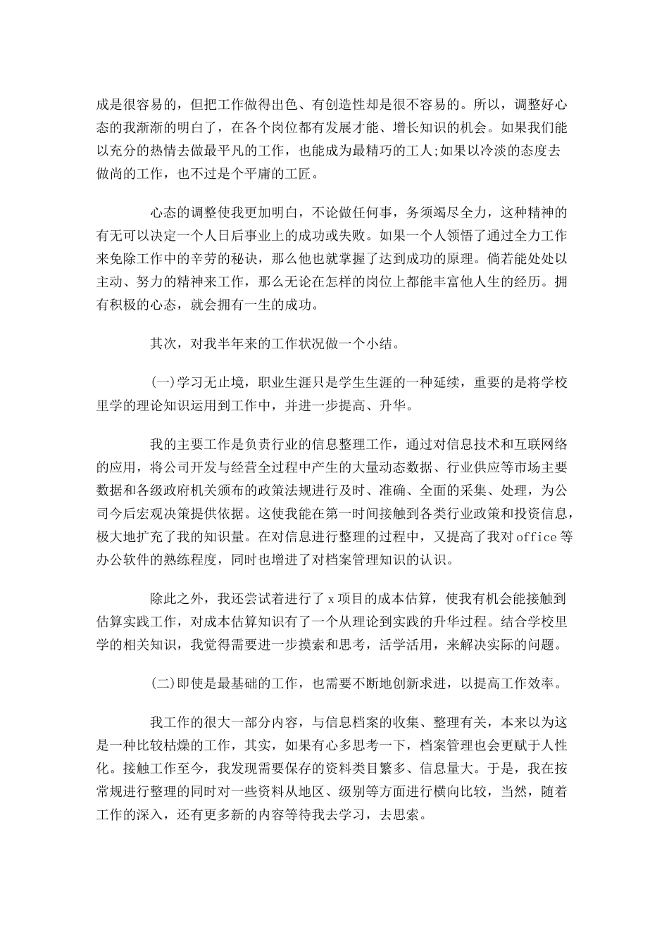 新入职员工试用期转正工作总结怎么写.docx_第3页