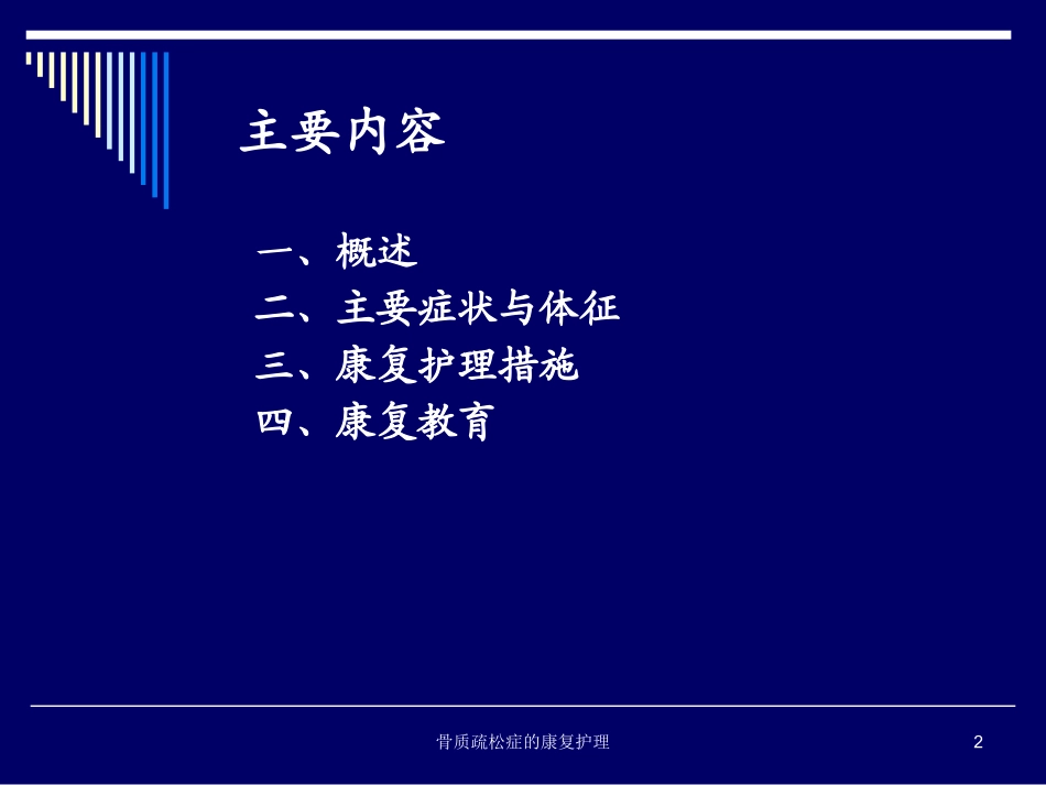 骨质疏松症的康复护理培训课件.pptx_第2页