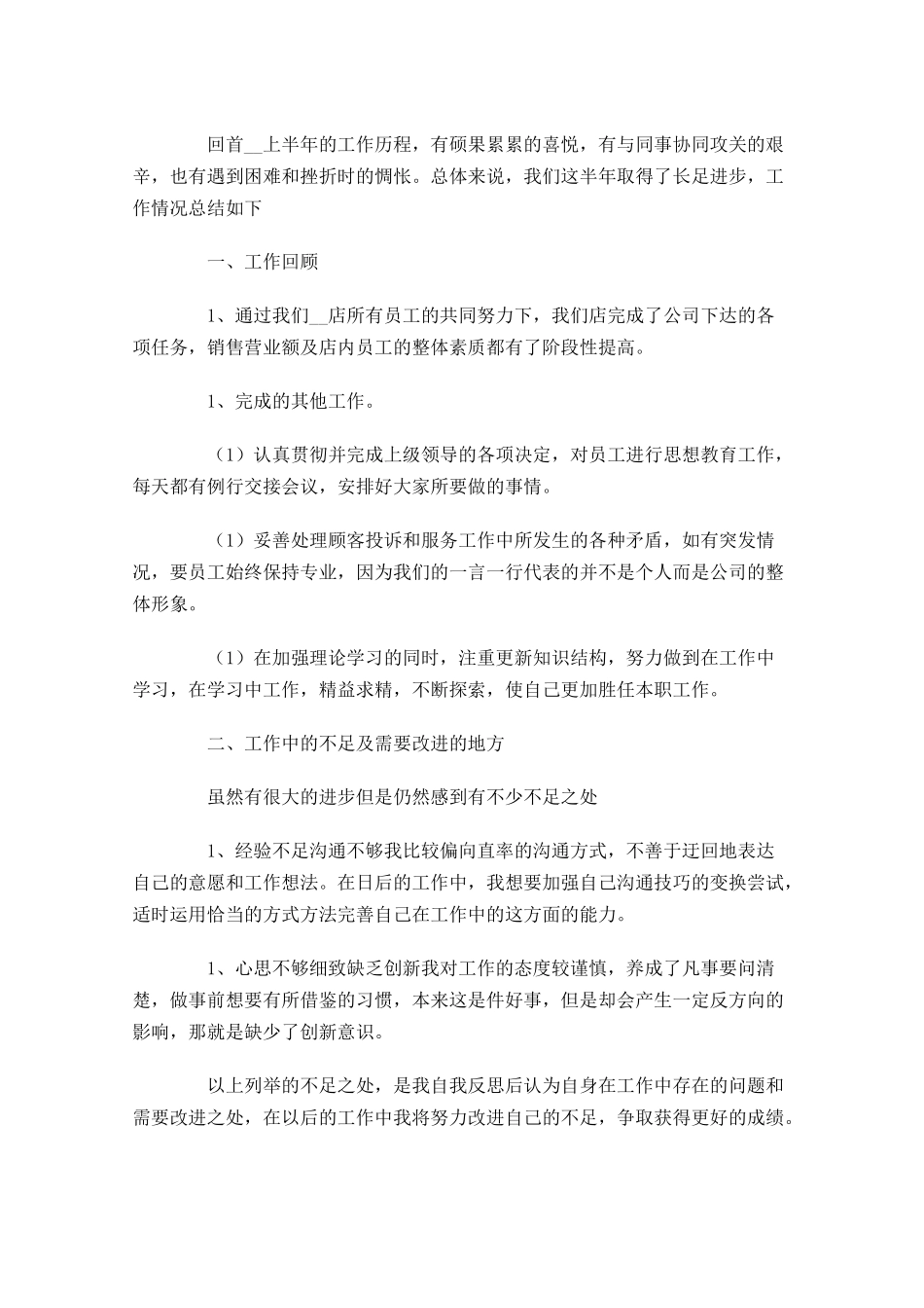 新员工个人试用期转正工作总结范文.docx_第3页