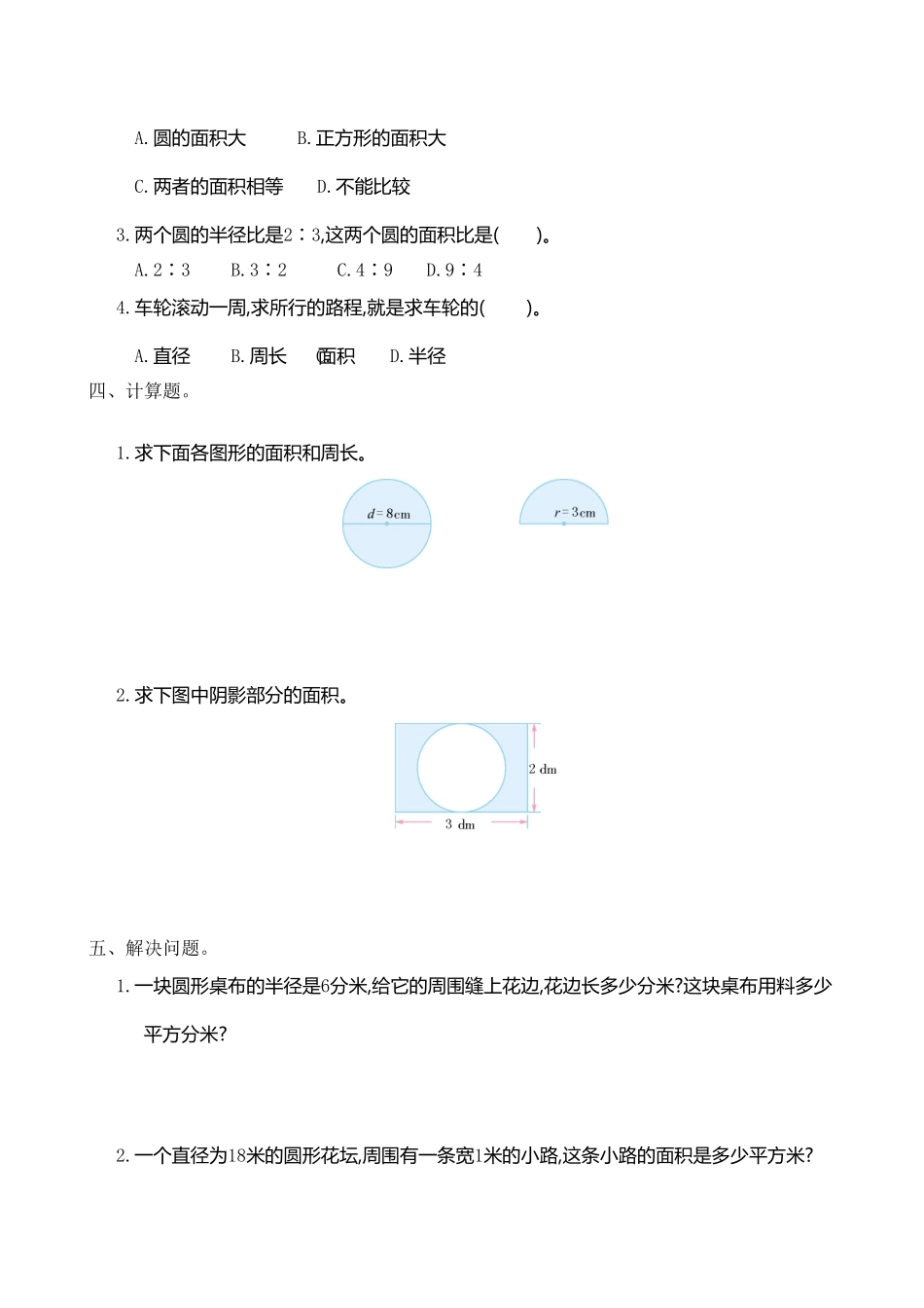 人教版小学六年级数学上册第5单元测试卷1（有答案）.pdf_第2页