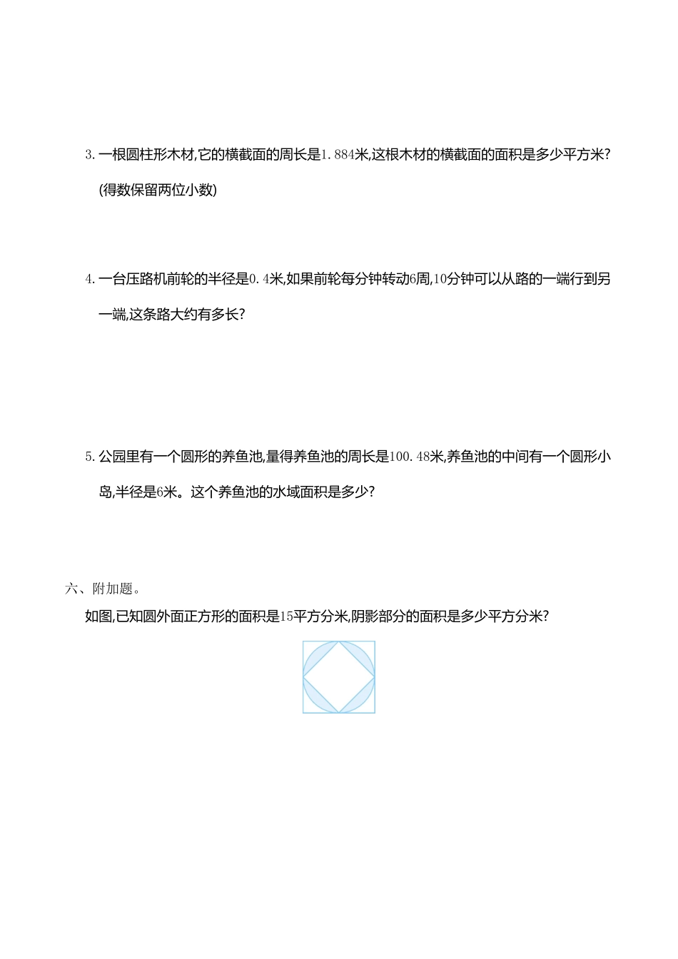 人教版小学六年级数学上册第5单元测试卷1（有答案）.pdf_第3页