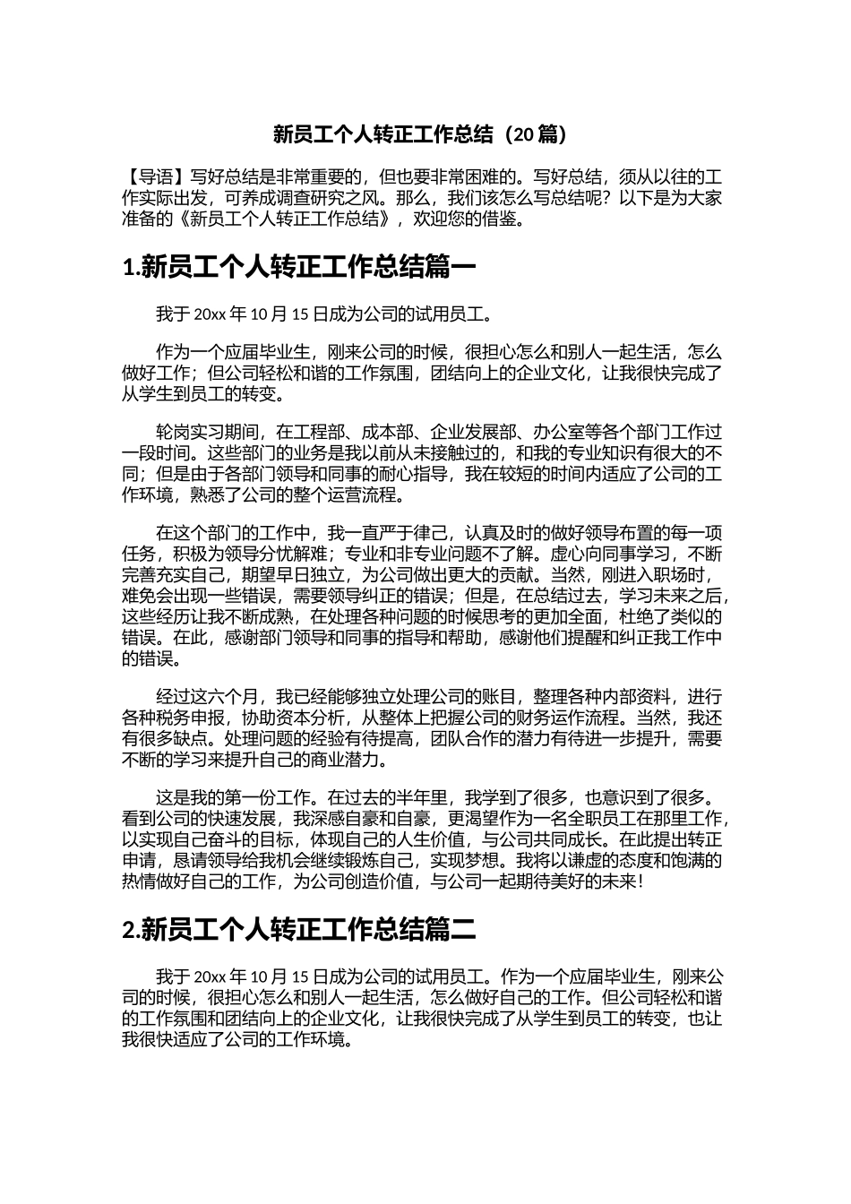 新员工个人转正工作总结（20篇）.docx_第1页