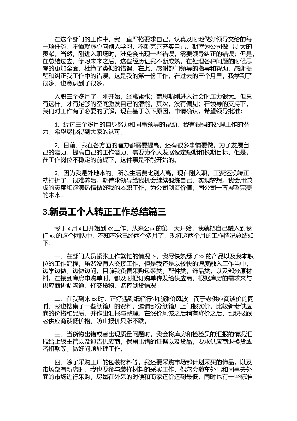 新员工个人转正工作总结（20篇）.docx_第2页