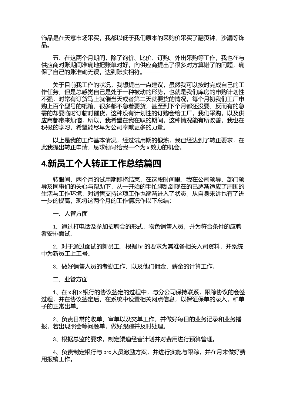 新员工个人转正工作总结（20篇）.docx_第3页