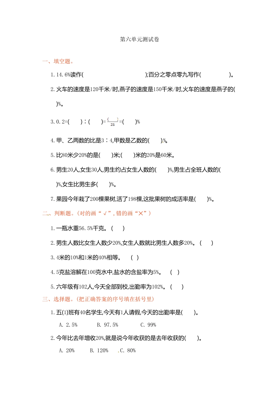 人教版小学六年级数学上册第6单元测试卷1（有答案）.pdf_第1页