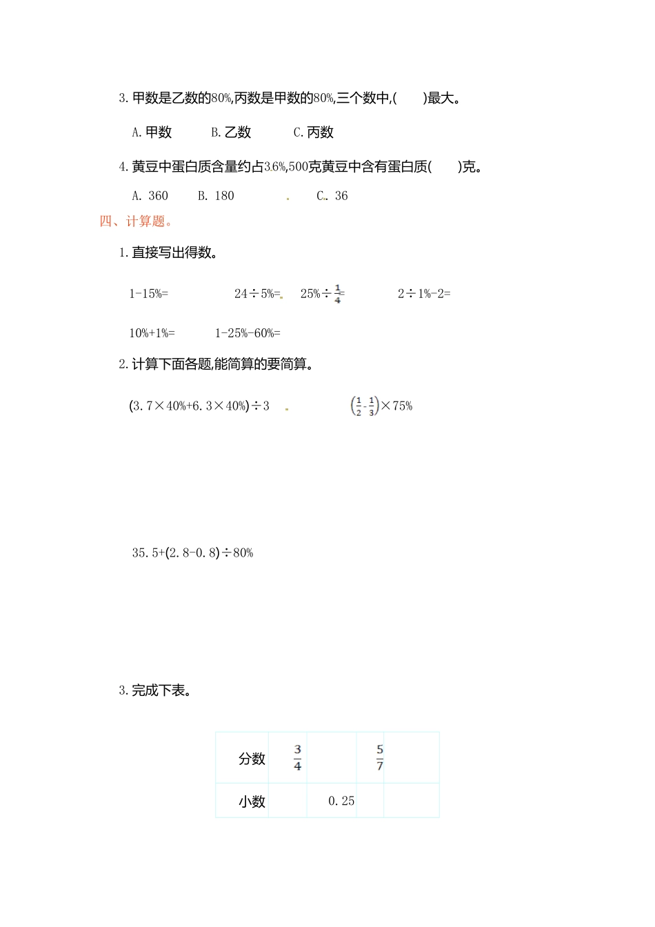 人教版小学六年级数学上册第6单元测试卷1（有答案）.pdf_第2页