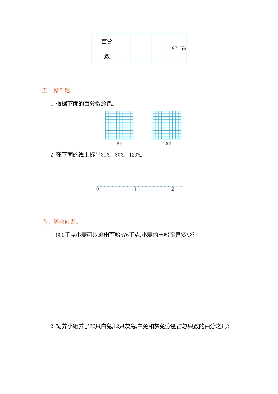 人教版小学六年级数学上册第6单元测试卷1（有答案）.pdf_第3页