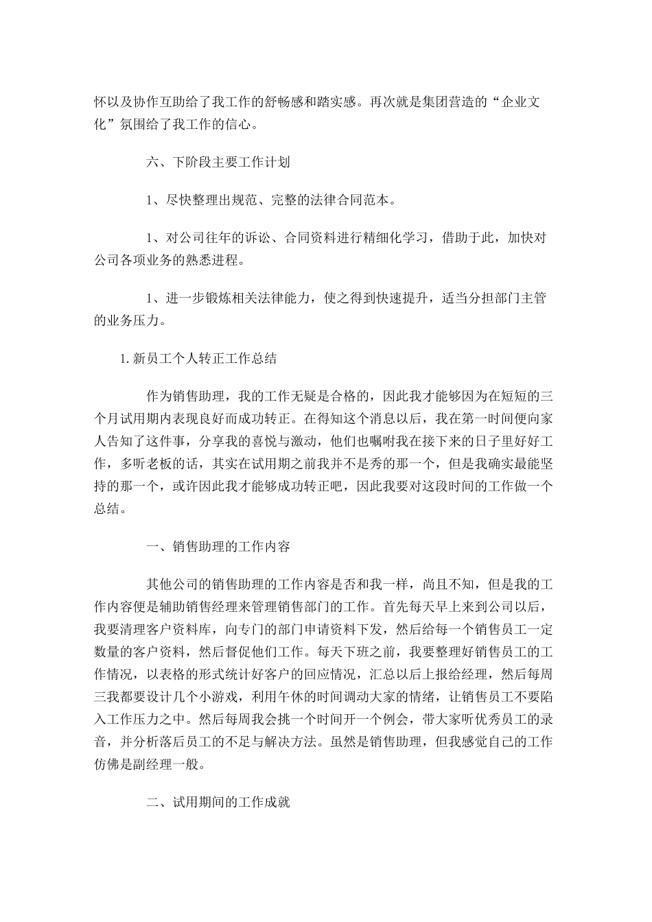 新员工个人转正工作总结【精选5篇】.docx_第3页