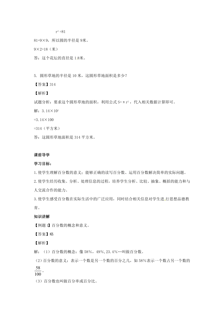 人教版小学六年级数学上册第6单元第1课时百分数的意义和写法（同步讲练测）1（有答案）.pdf_第3页