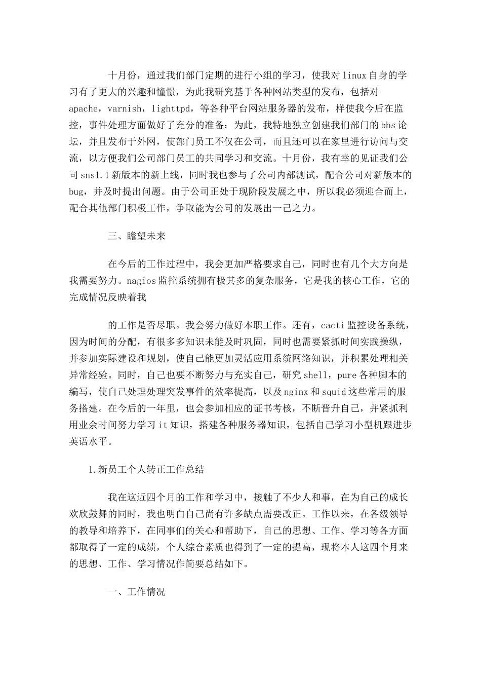 新员工个人转正工作总结5篇1.docx_第2页