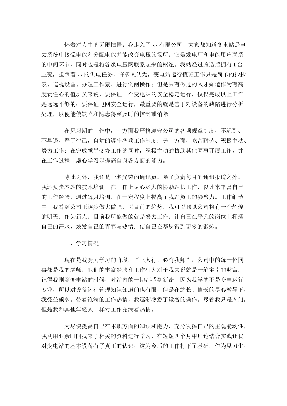 新员工个人转正工作总结5篇1.docx_第3页