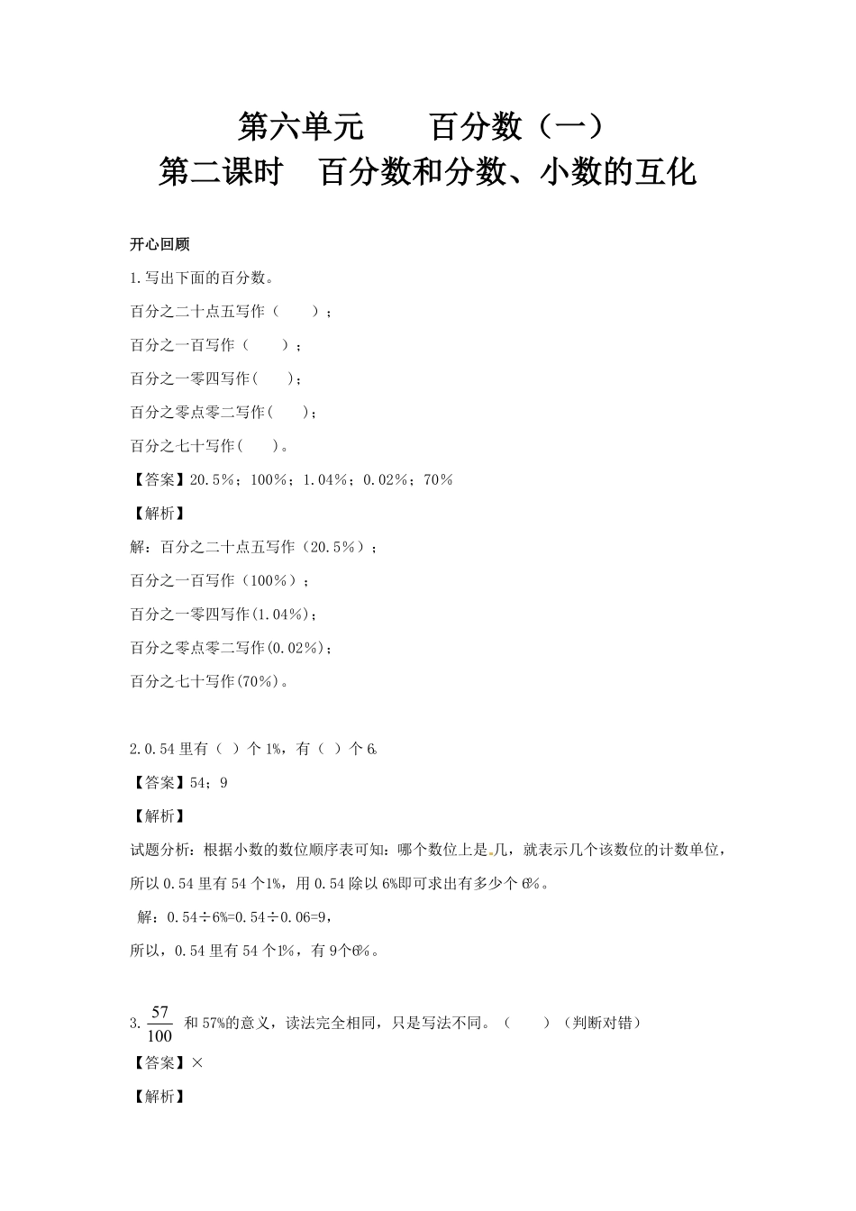 人教版小学六年级数学上册第6单元第2课时百分数和分数（同步讲练测）1（有答案）.pdf_第1页