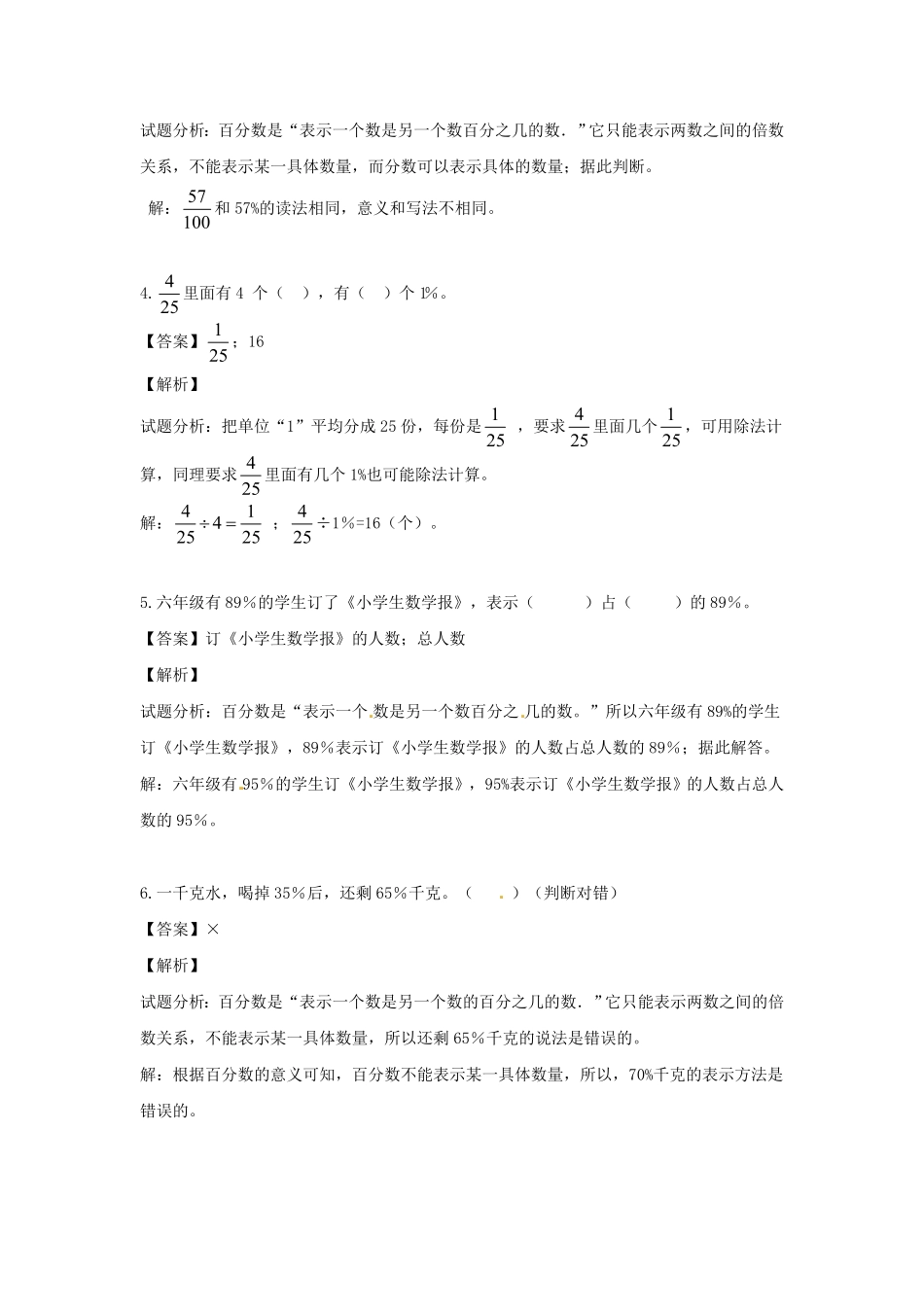 人教版小学六年级数学上册第6单元第2课时百分数和分数（同步讲练测）1（有答案）.pdf_第2页