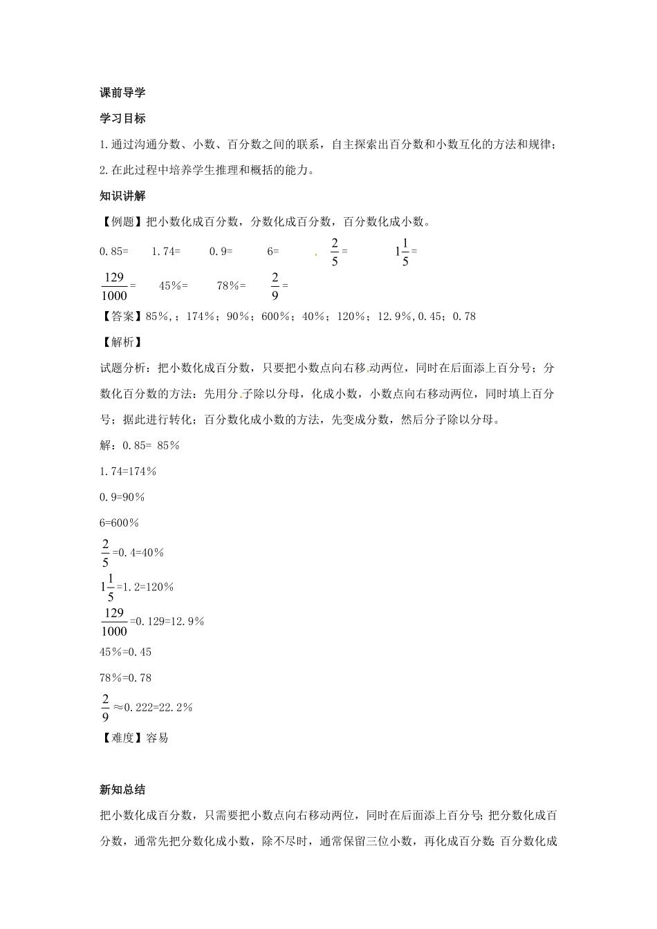 人教版小学六年级数学上册第6单元第2课时百分数和分数（同步讲练测）1（有答案）.pdf_第3页