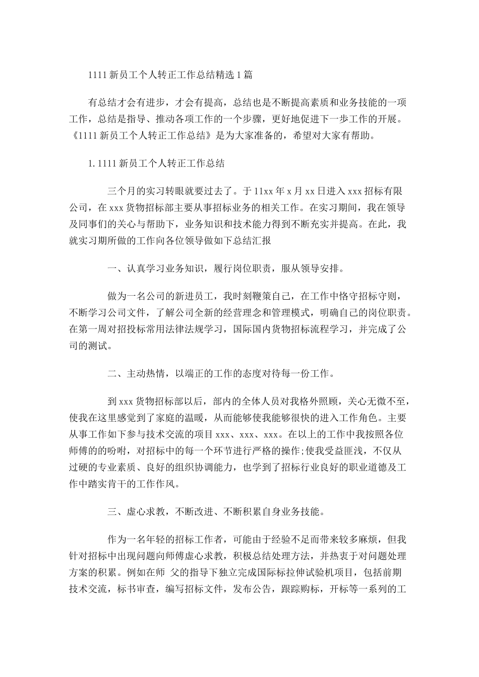 新员工个人转正工作总结精选5篇.docx_第1页