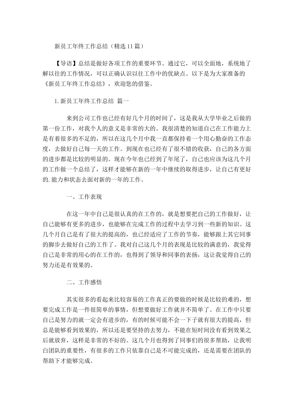 新员工年终工作总结（精选20篇）.docx_第1页