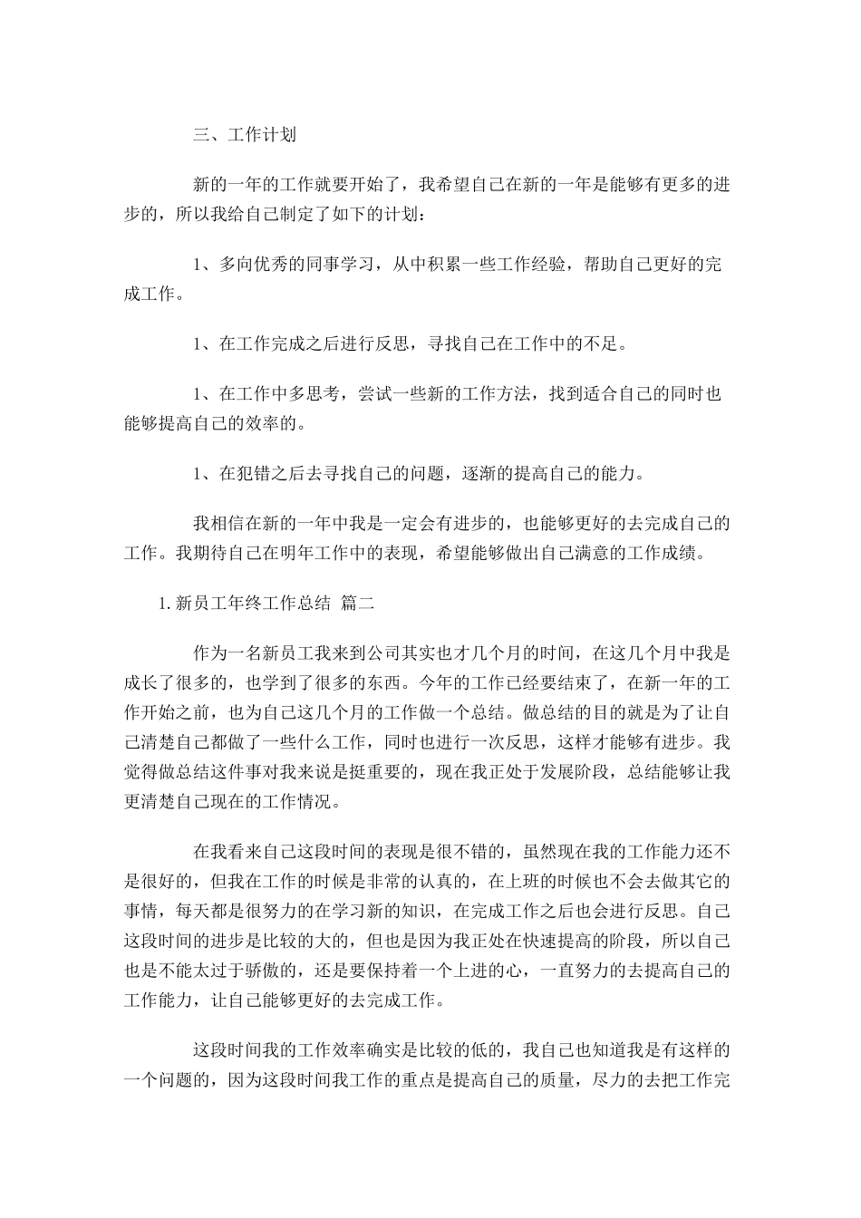 新员工年终工作总结（精选20篇）.docx_第2页