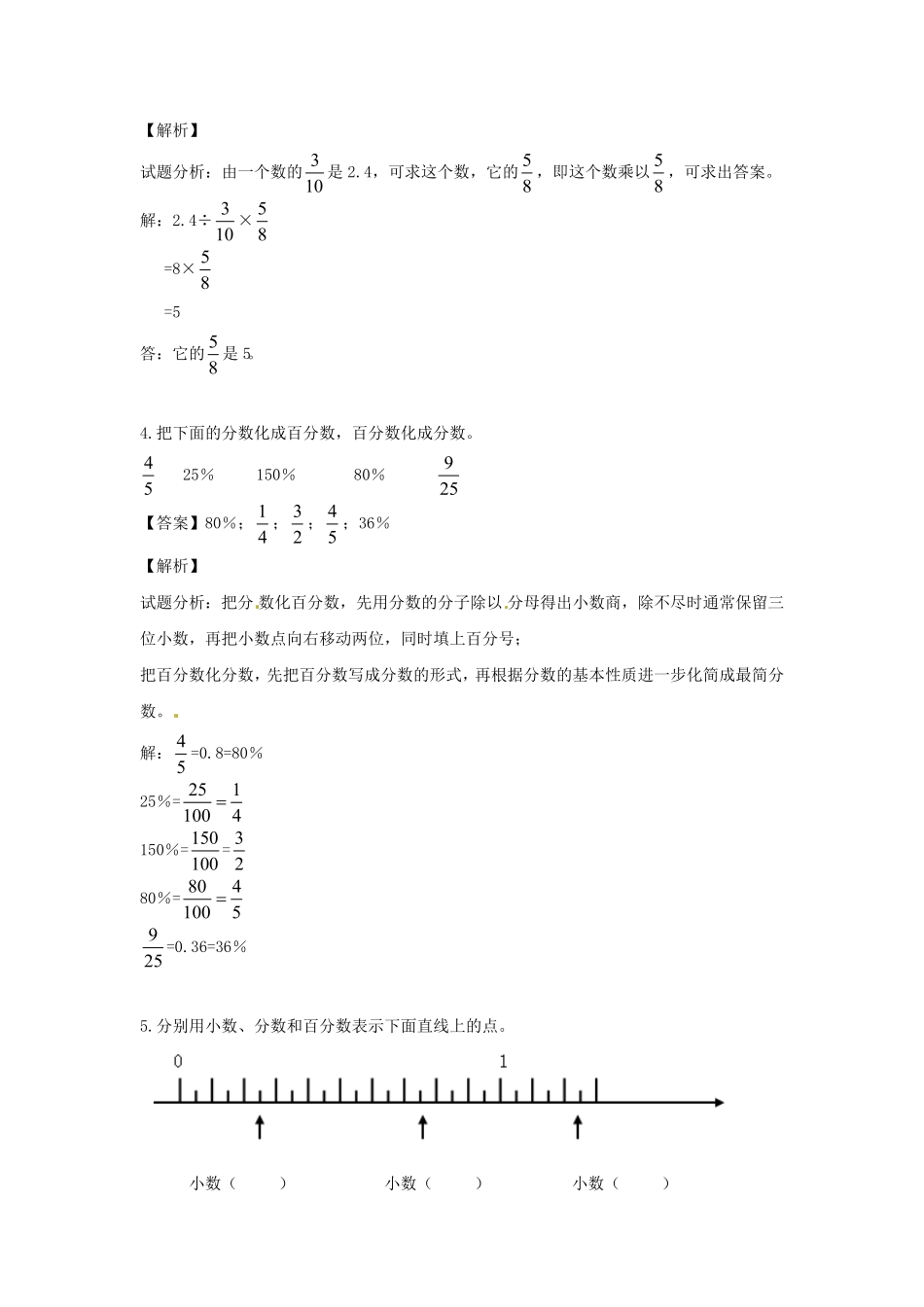 人教版小学六年级数学上册第6单元第3课时求百分率的应用题（同步讲练测）1（有答案）.pdf_第2页